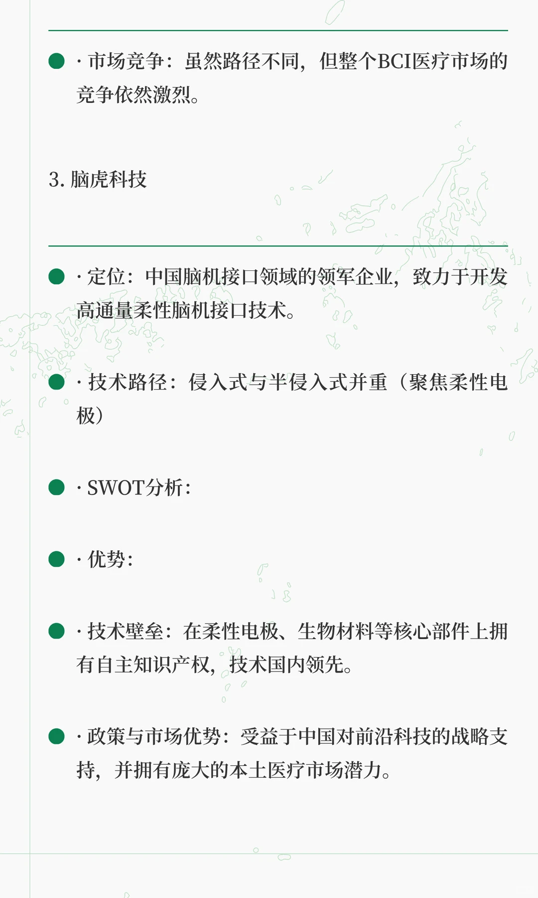 脑机接口行业SWOT分析