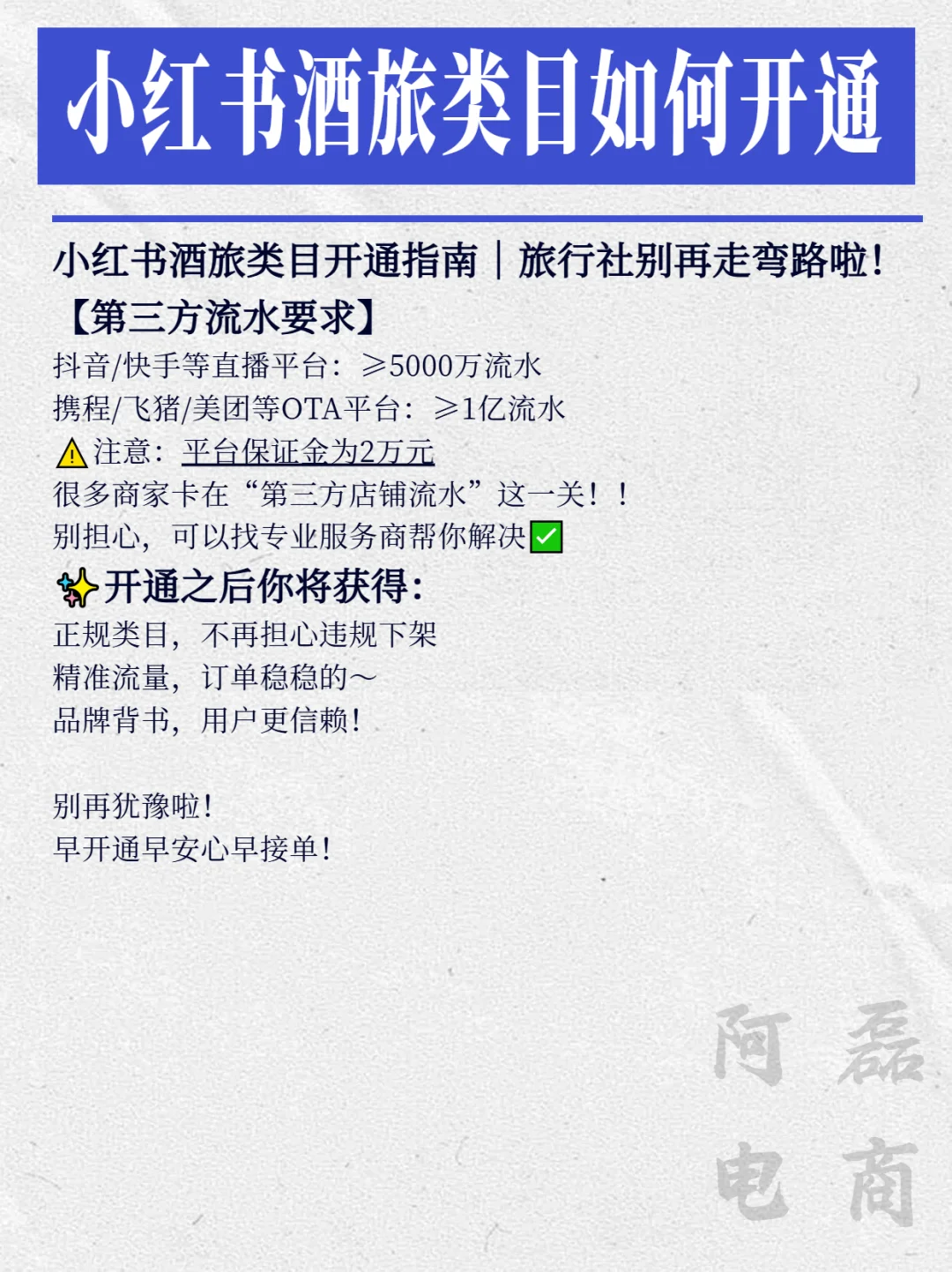 小红书酒旅类目如何开通?一起来看看吧