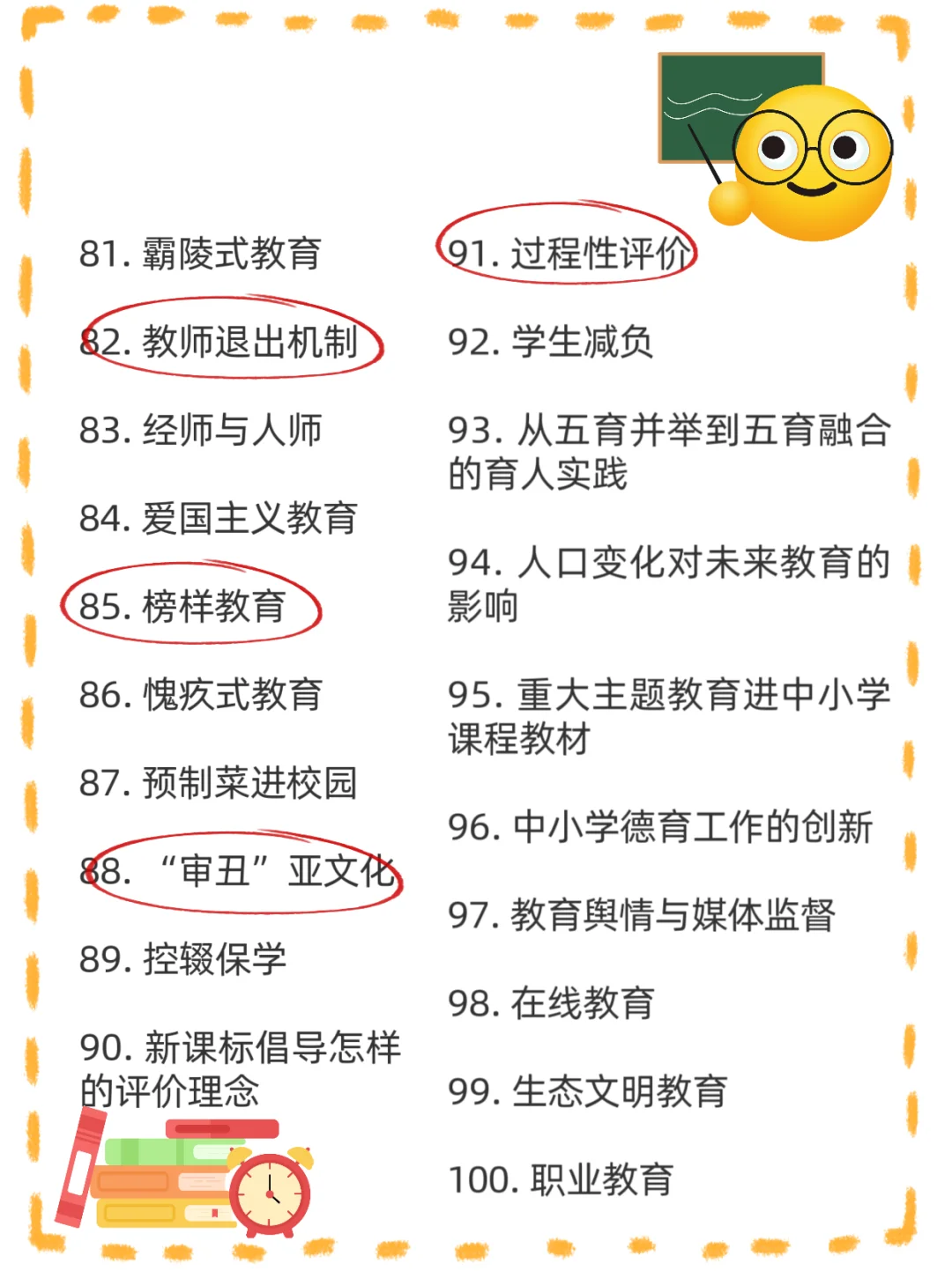 25热门教育热点话题?