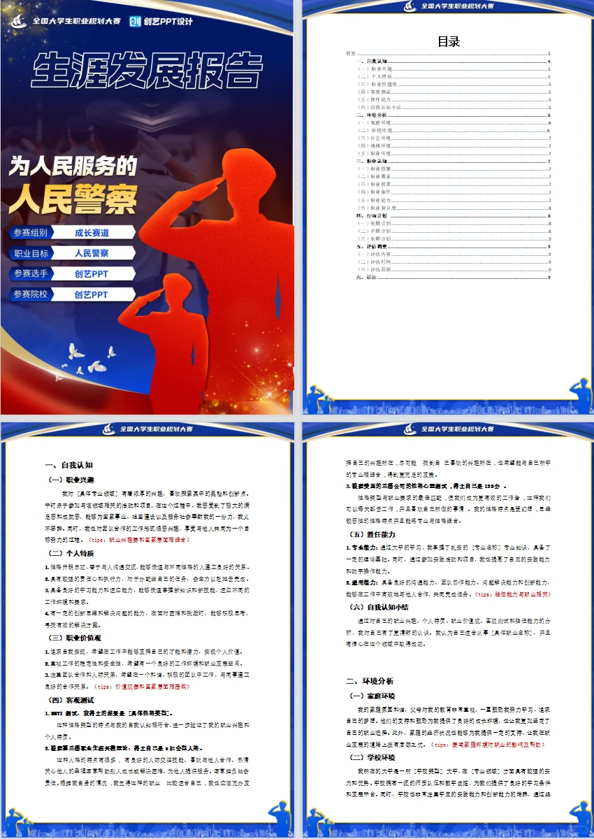 生涯发展报告大合集 获奖万能公式