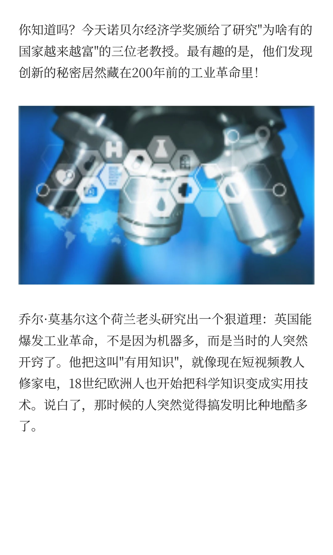 2025年诺贝尔经济学奖聚焦