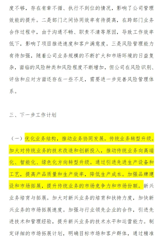 国有企业2025上半年工作总结