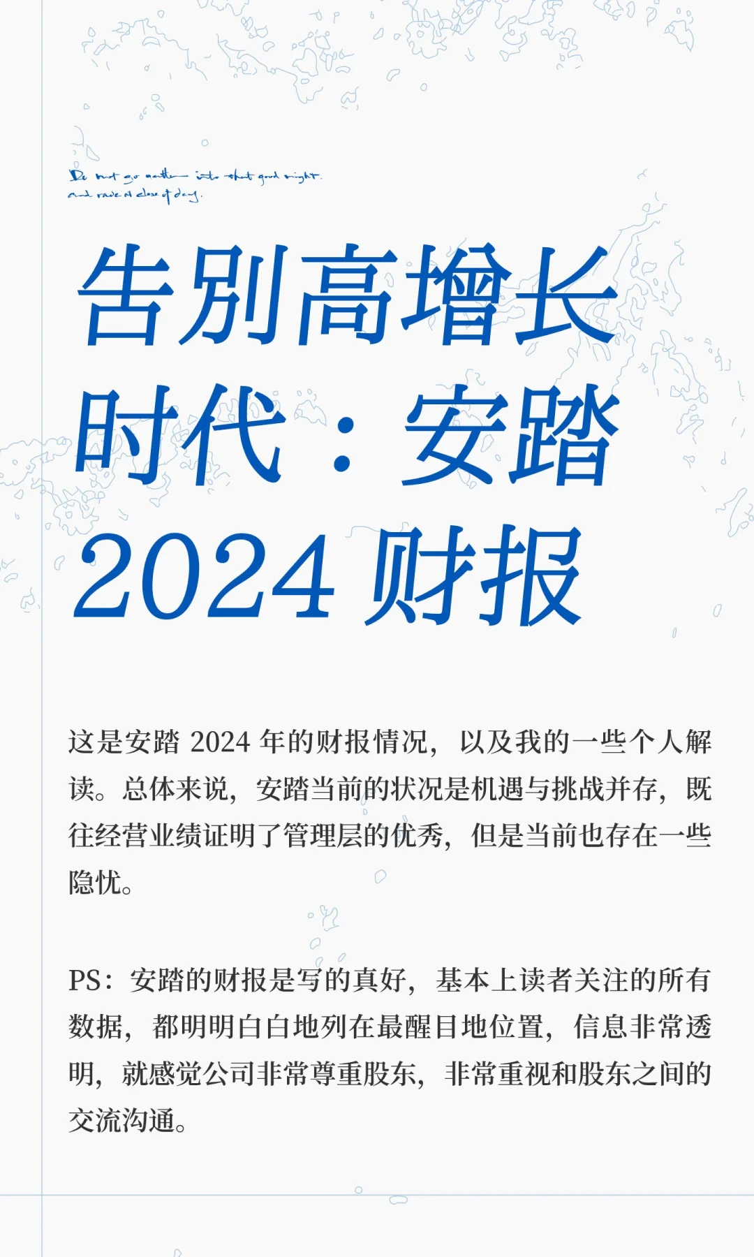 告别高增长时代:安踏 2024 财报