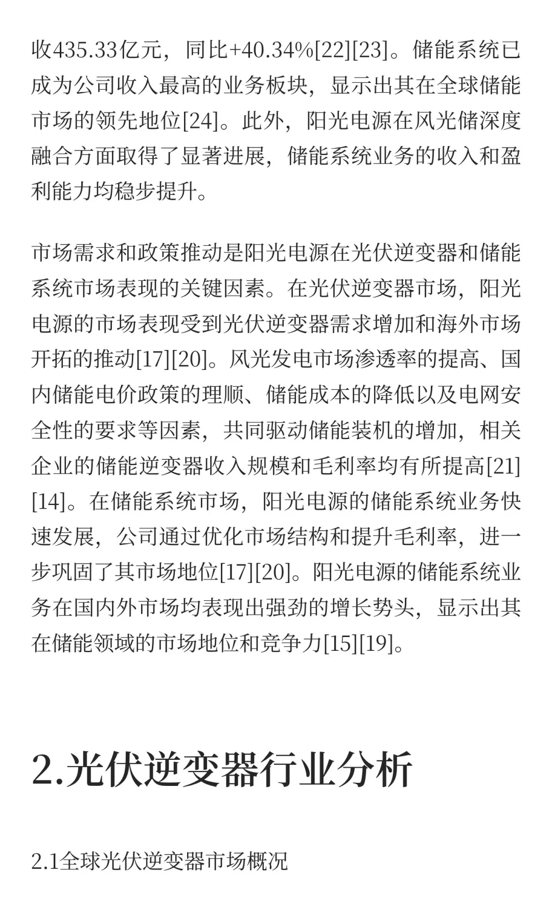 转发阳光电源深度分析（一）