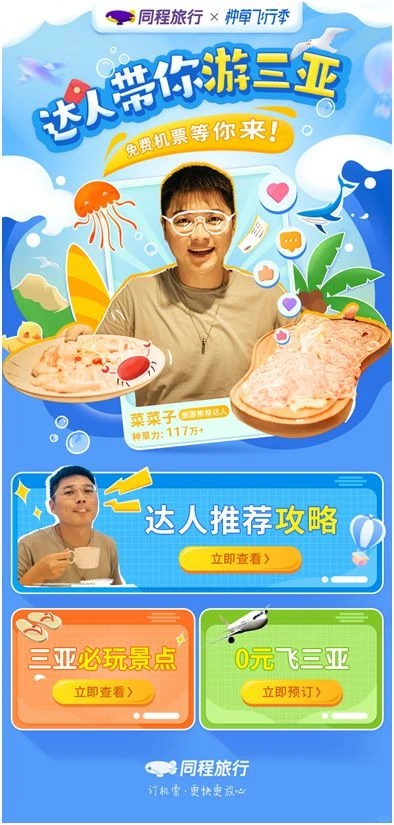 同程旅行收购万达酒管战略解析(二)