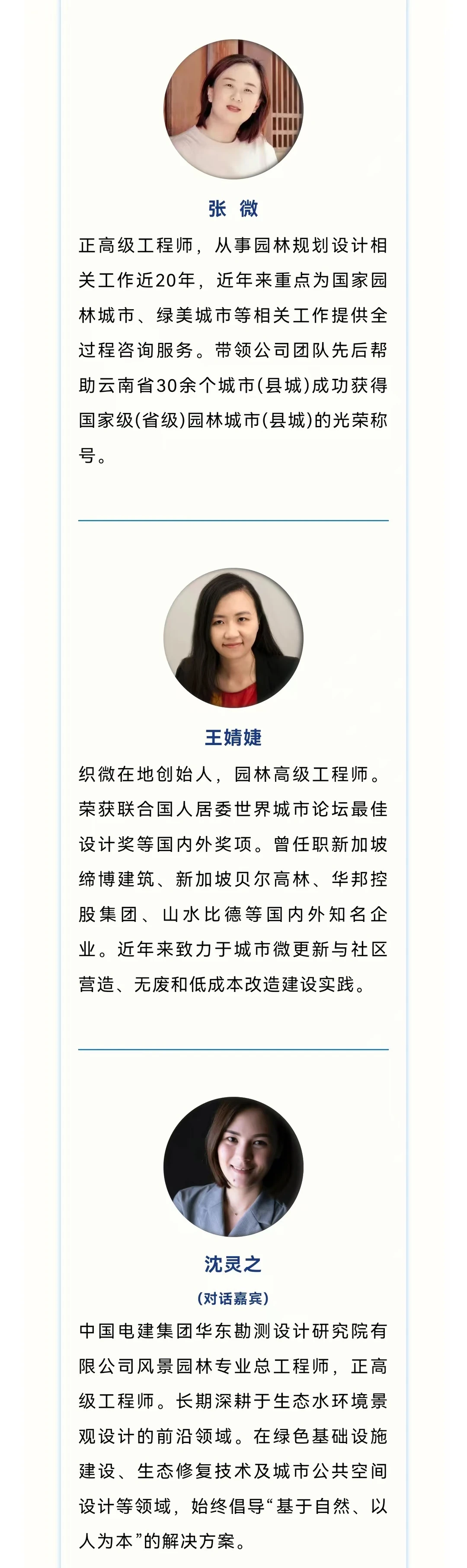 CHSLA年会特别论坛|百姓园林理念与实践