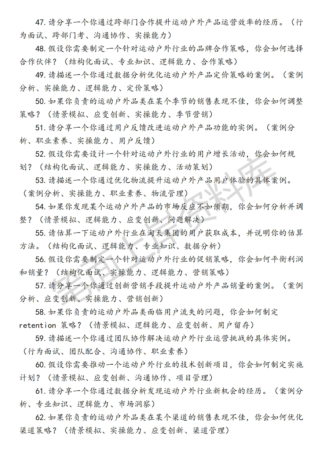 淘天集团运动户外行业运营