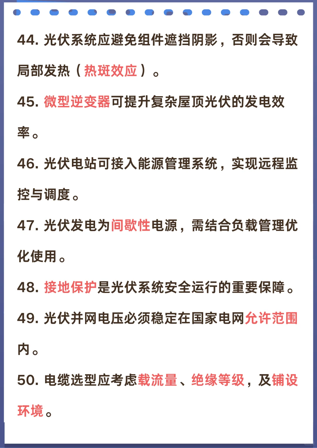0基础备考光伏证书，知识点清单，建议收藏