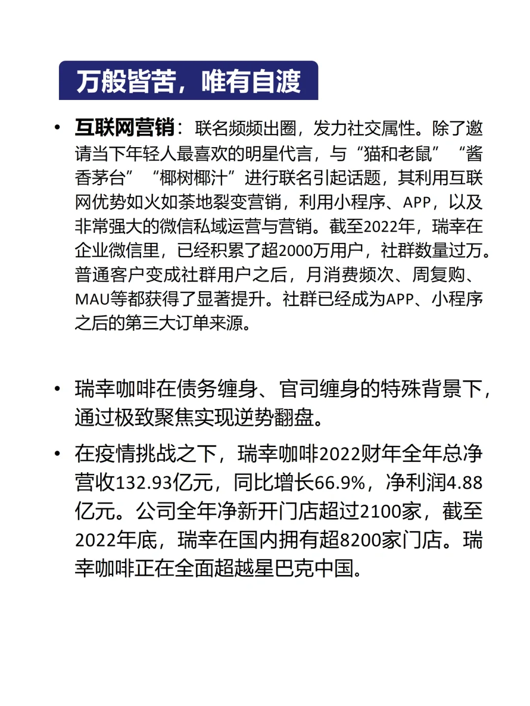 分享100个起死回生企业案例，No.2:瑞幸咖啡