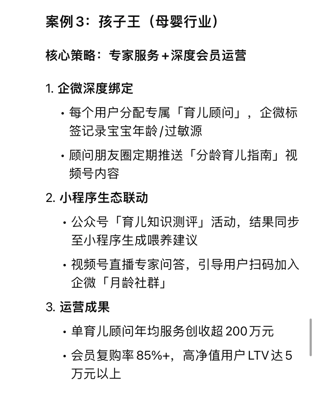 私域案例参考