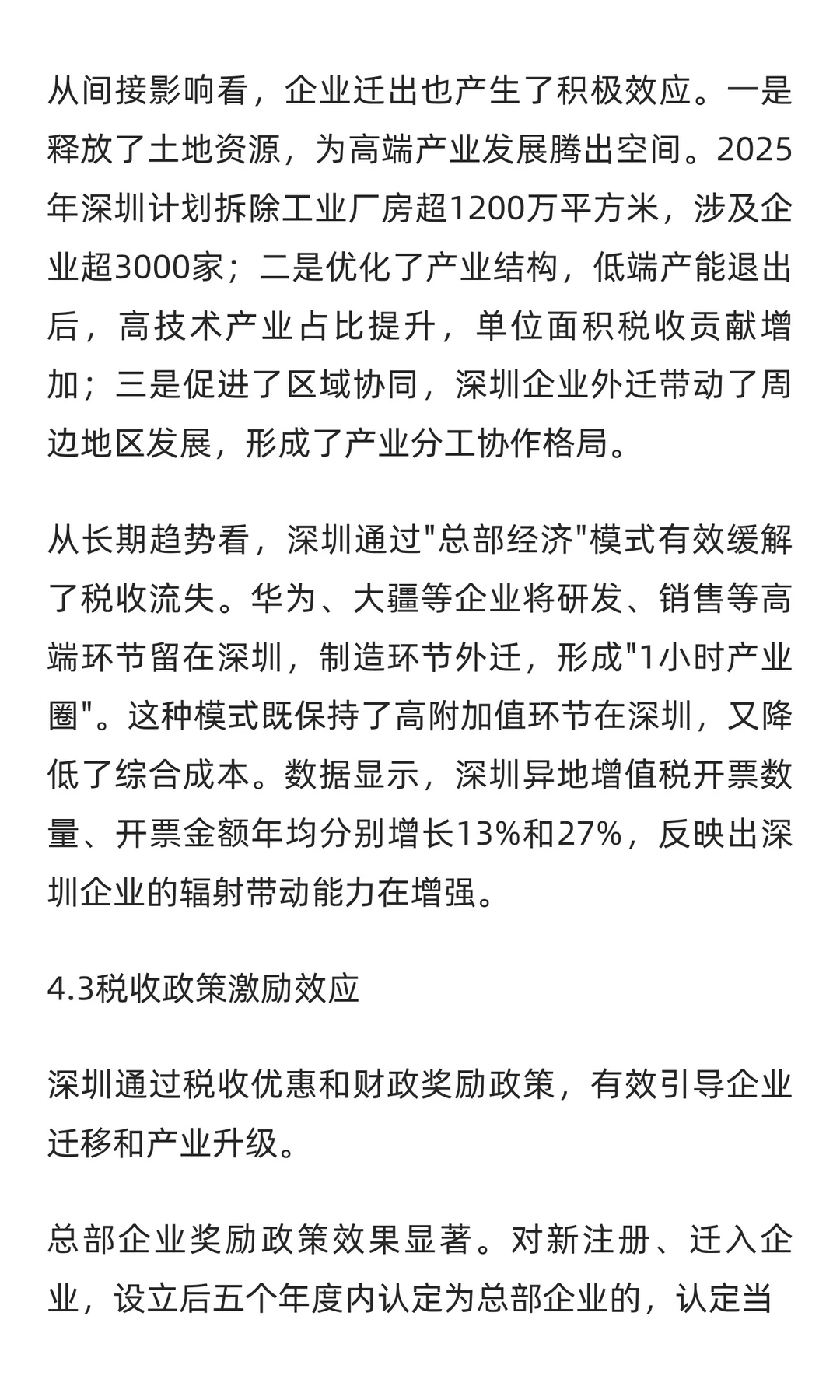 2025年1-9月深圳市企业迁入迁出深度分析