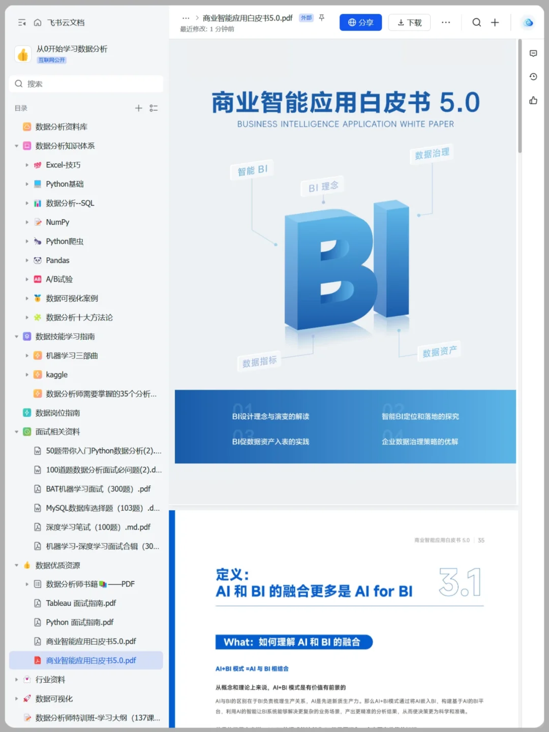 看完《商业智能白皮书》，数据分析你就牛
