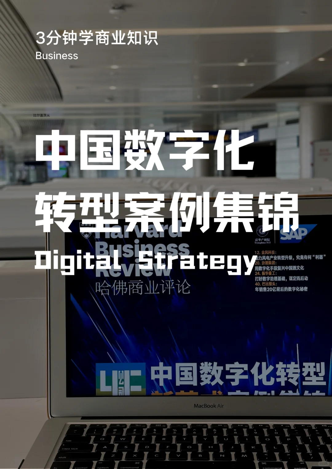 ?中国数字化转型案例分享 | 哈佛商评