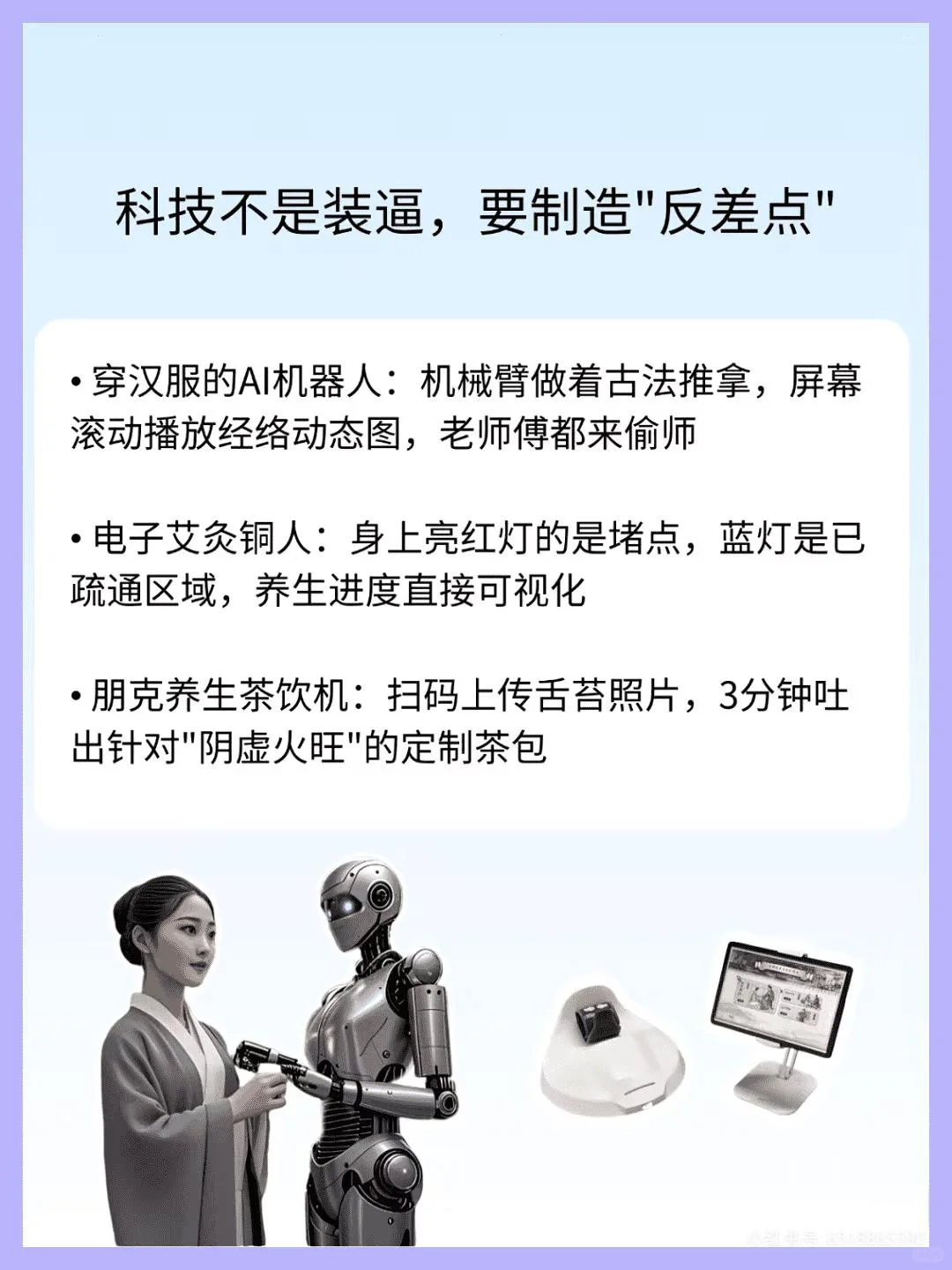 2025新风口：Ai中医养生，养生赛道的机会
