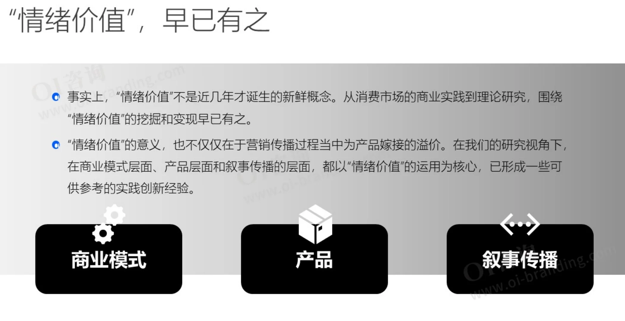 2025情绪价值的商业实践与发展趋势洞察报告