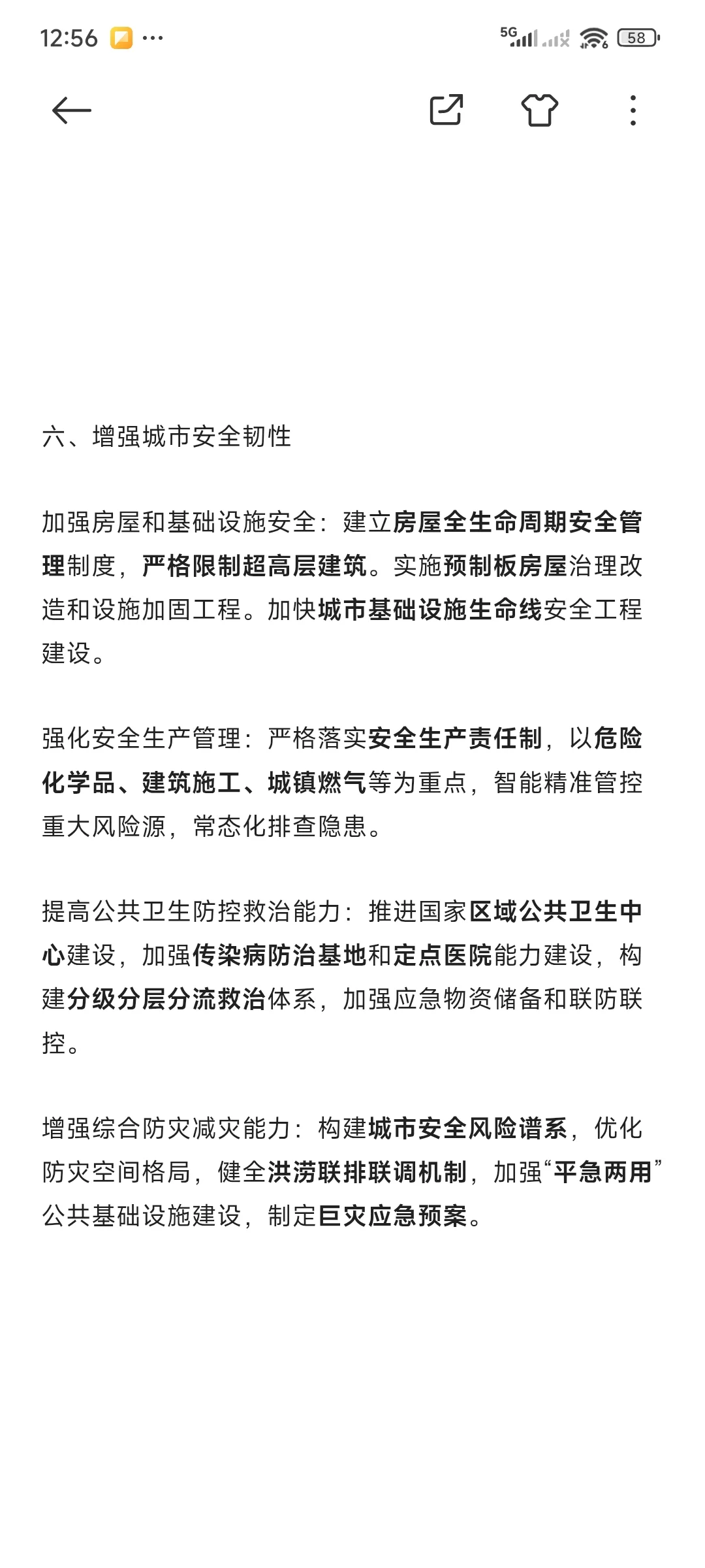 2026时政热点——推动城市高质量发展