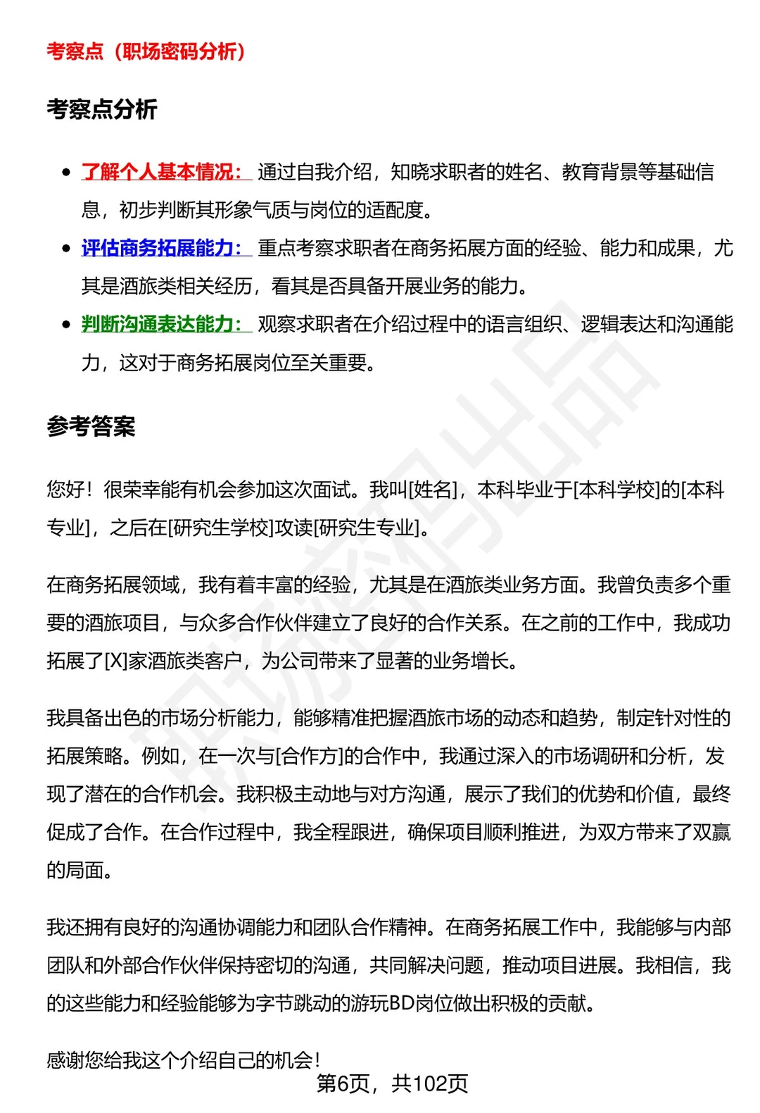 56道字节跳动游玩BD岗位面试题答案