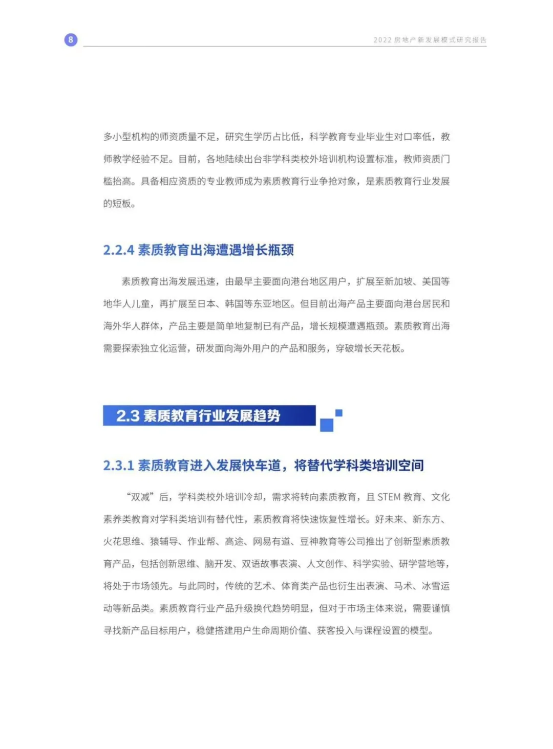 中国教育市场创新趋势报告
