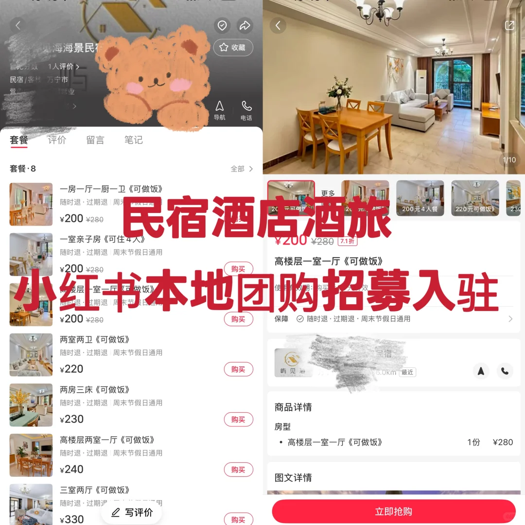 酒店民宿酒旅怎么入驻小红书?怎么开团购?