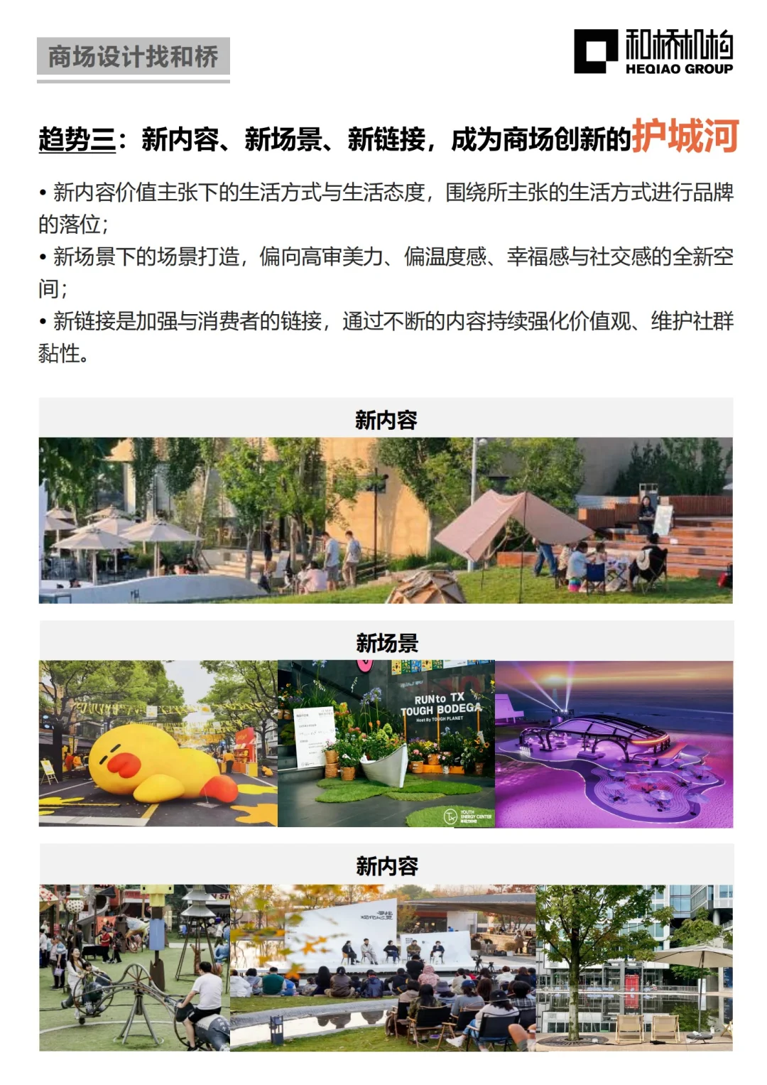 2025年继续降级下的实体商业怎么搞？