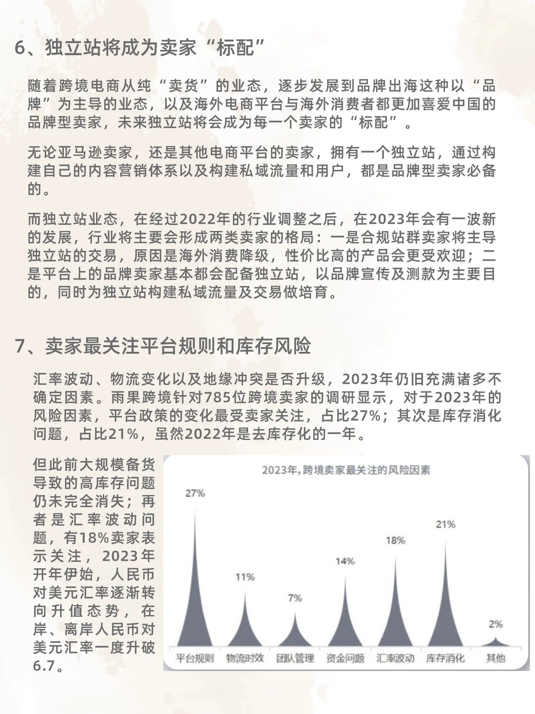 2023跨境电商行业发展——跨境电商行业趋势