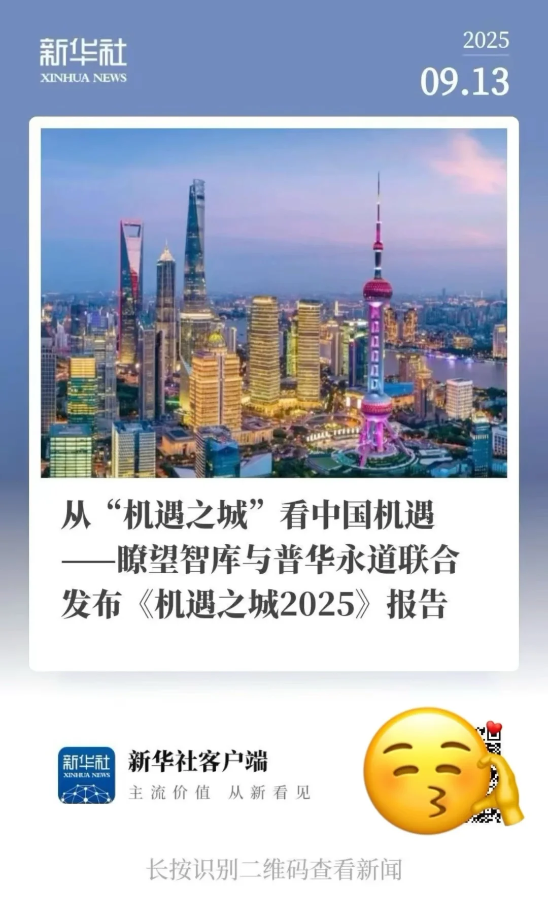 2025中国城市综合排名|你的家乡上榜了吗?