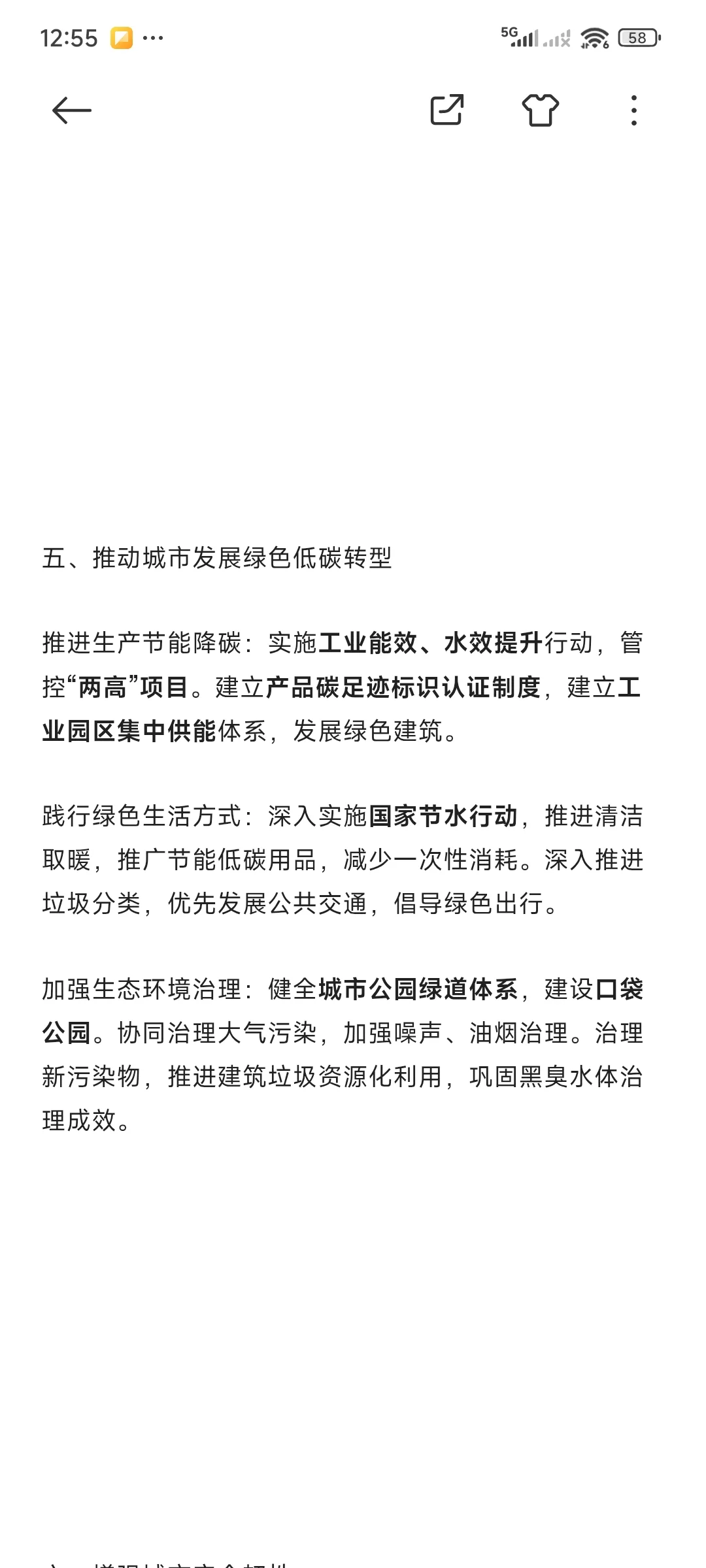 2026时政热点——推动城市高质量发展
