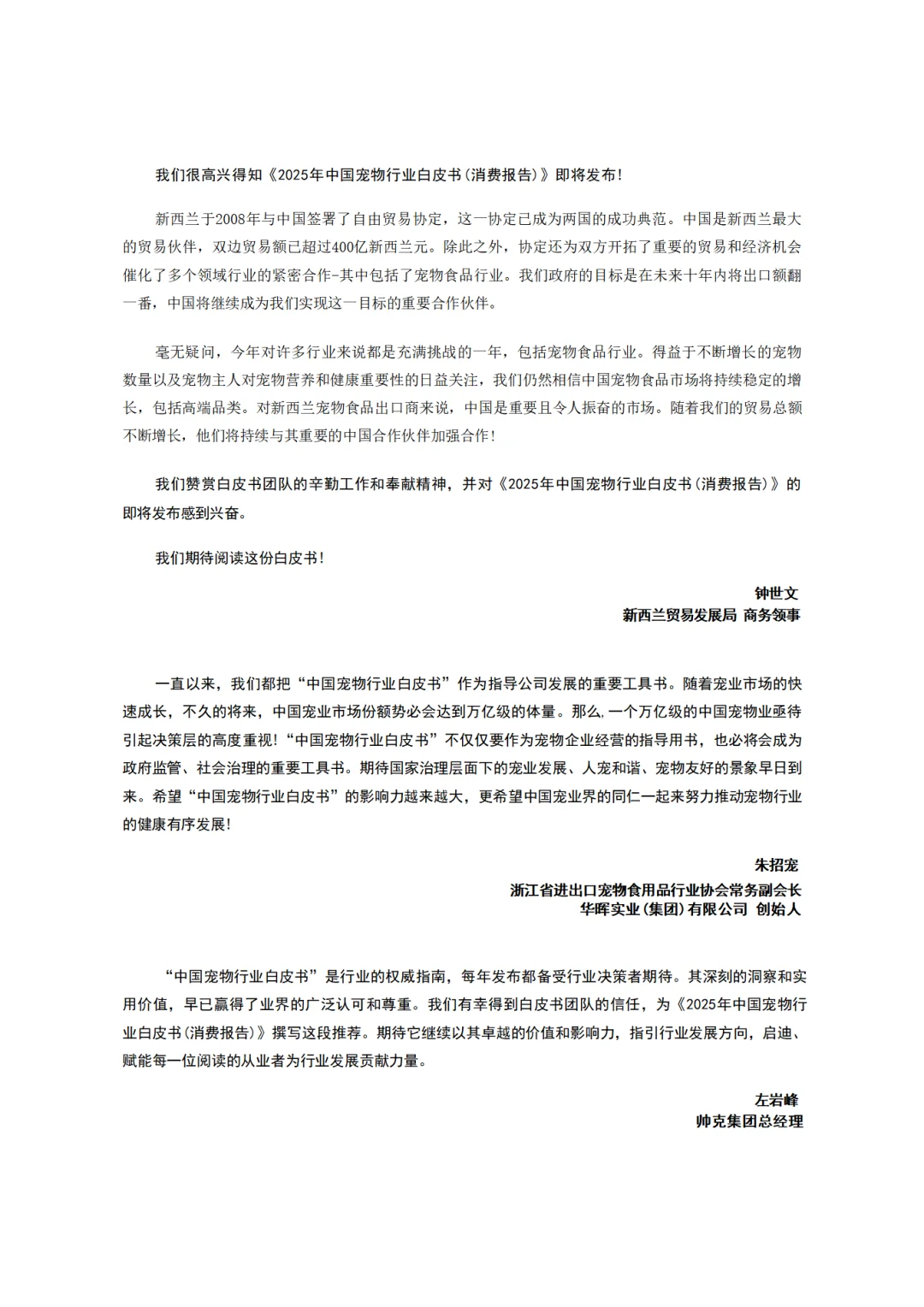 2025年中国宠物行业白皮书