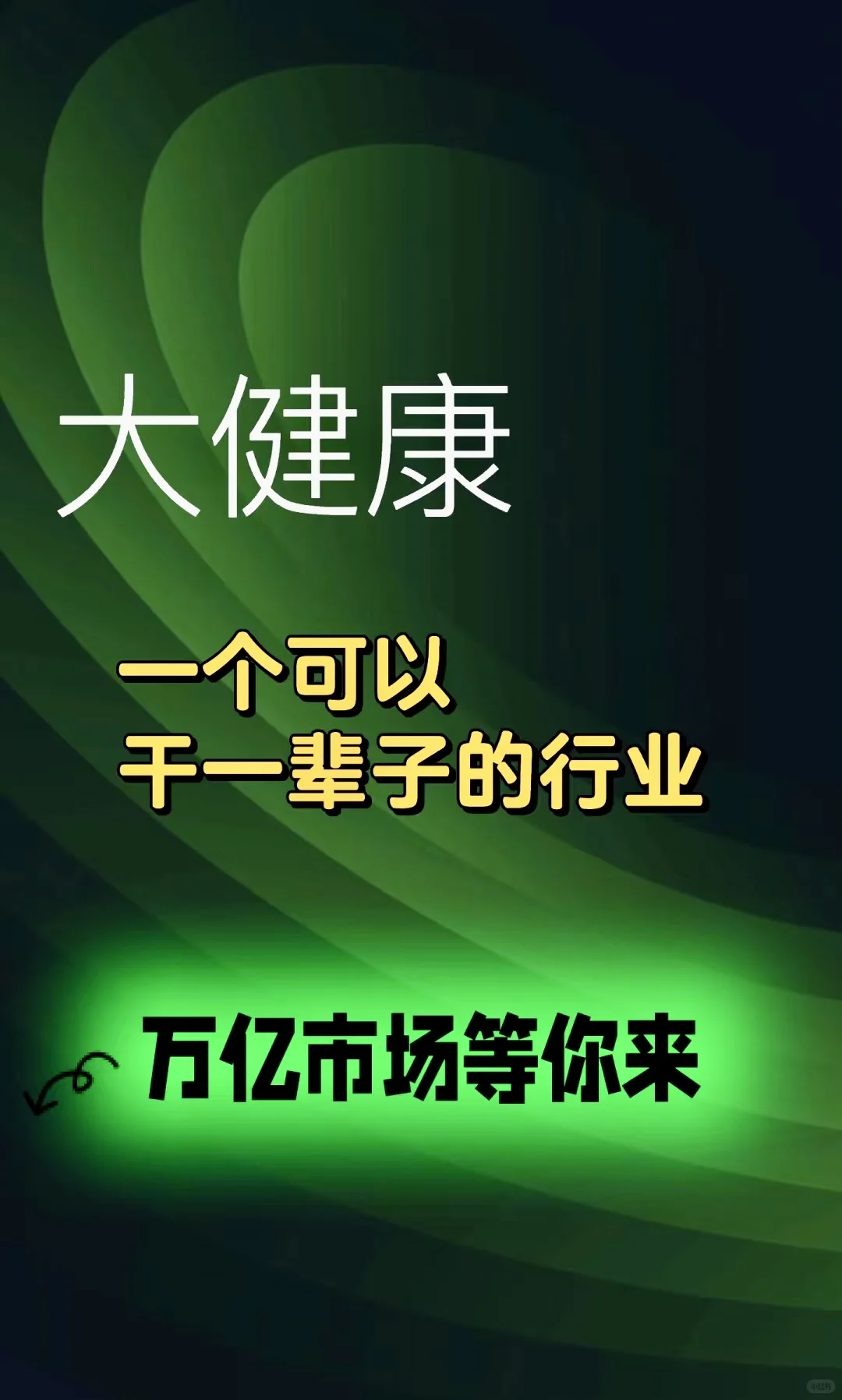 千亿蓝海市场～男性健康赛道突围新机遇