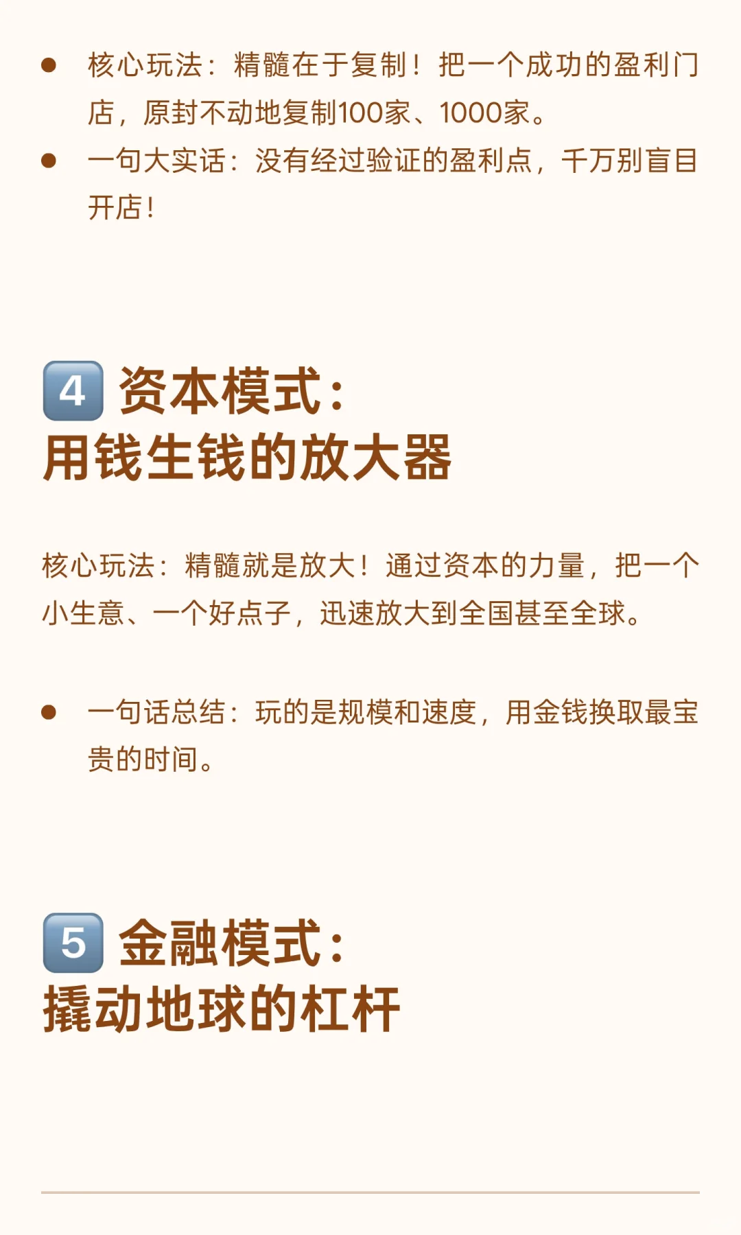 全世界的商业模式，只有这六种，不可能有第