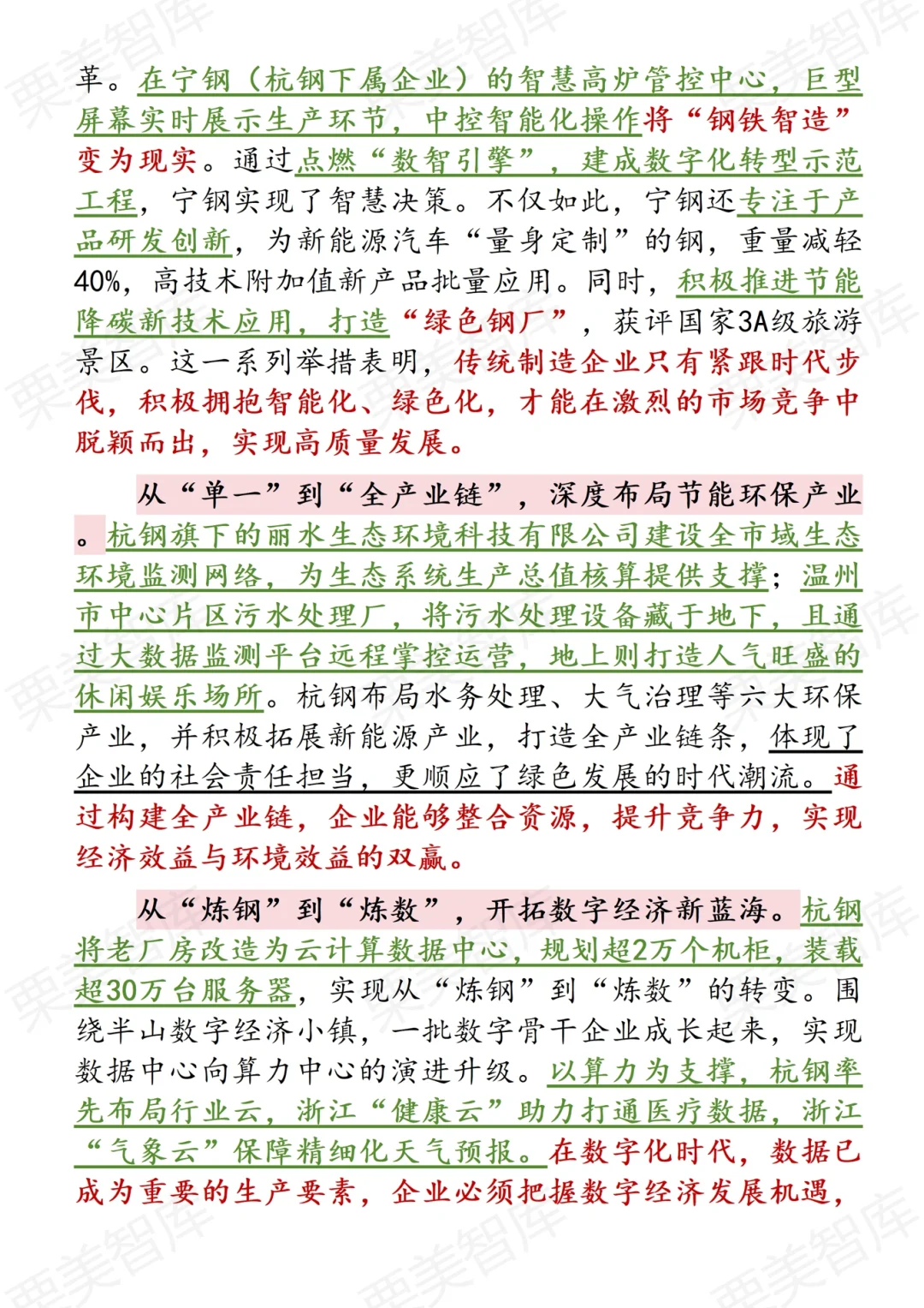 一天一个热点解读：从杭钢看传统企业转型