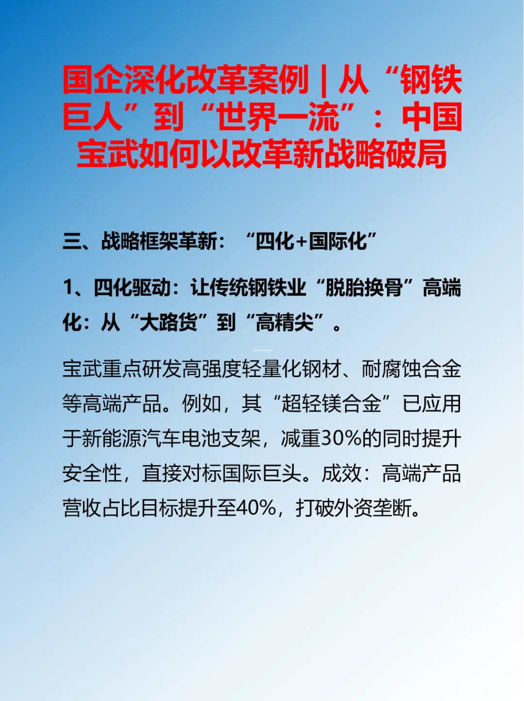 国企深化改革案例