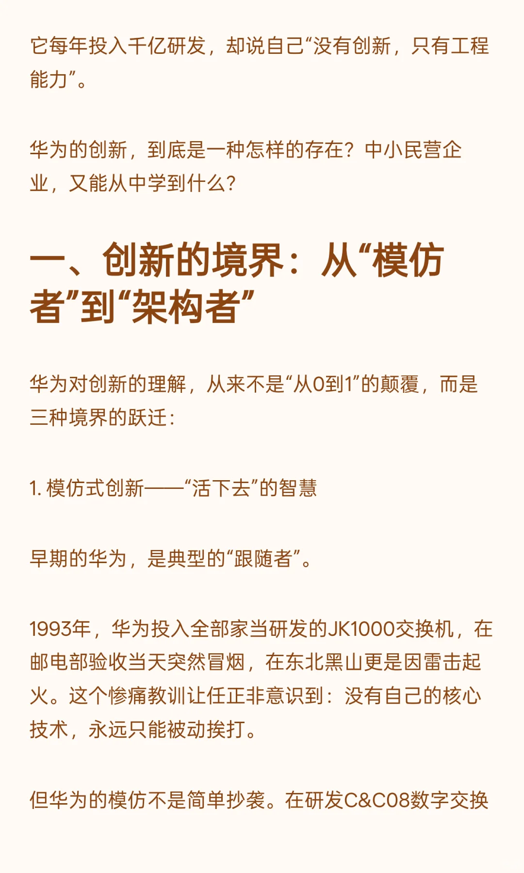 解密华为从“活下去“到”领跑者“创新之路