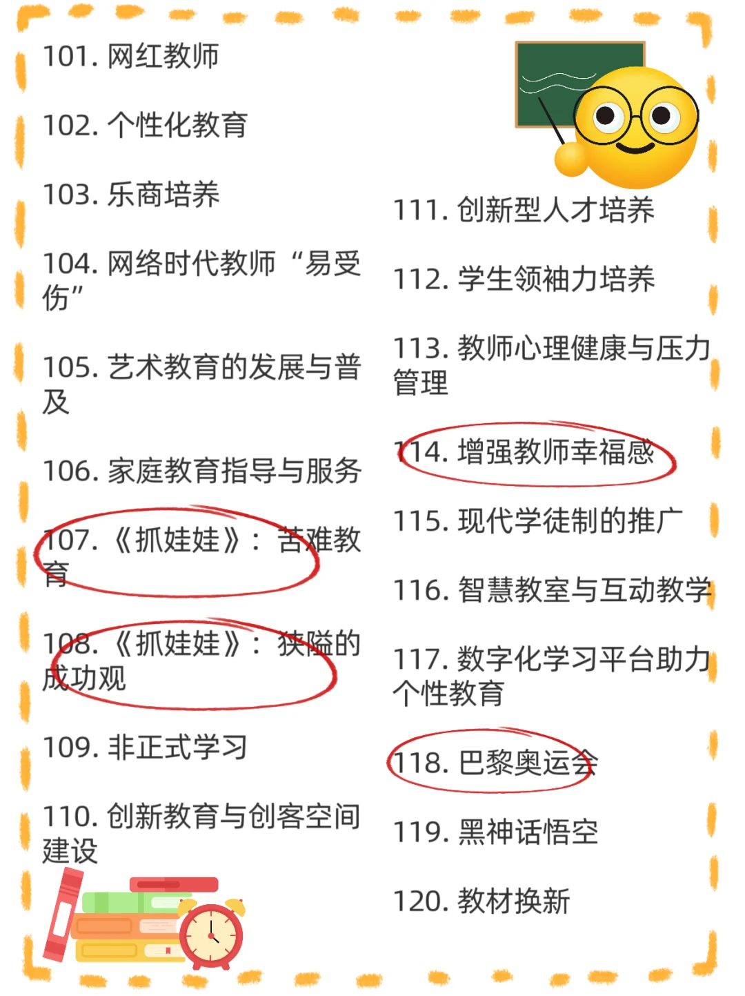 25热门教育热点话题?