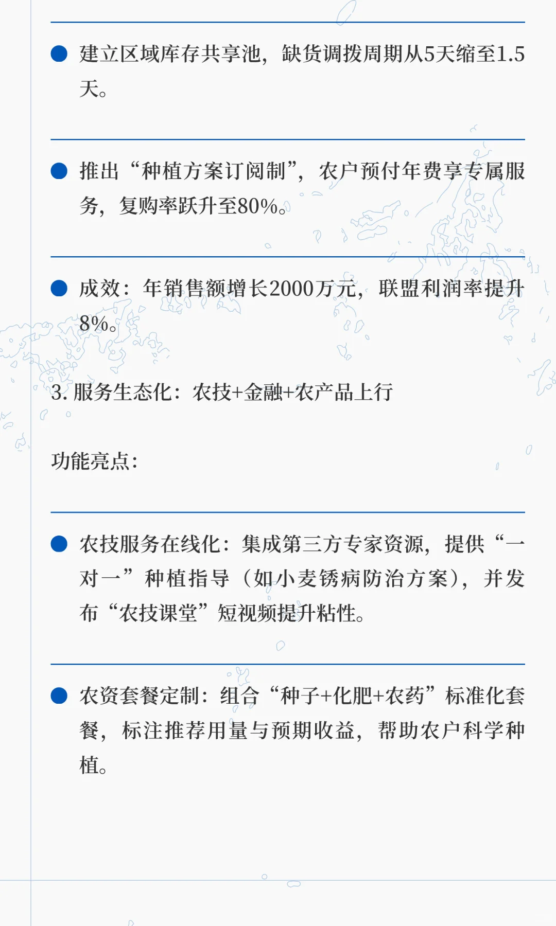农资企业数字化转型案例 | 数商云