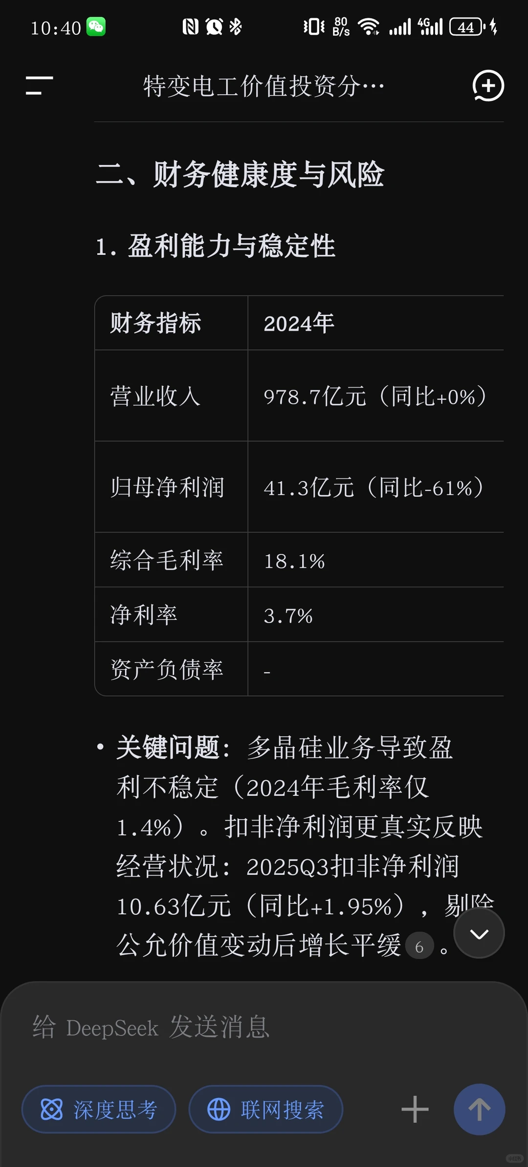 价值投资标的：特变电工