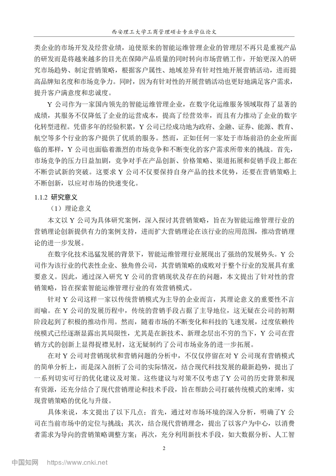 Y公司智能运维管理业务营销策略研究