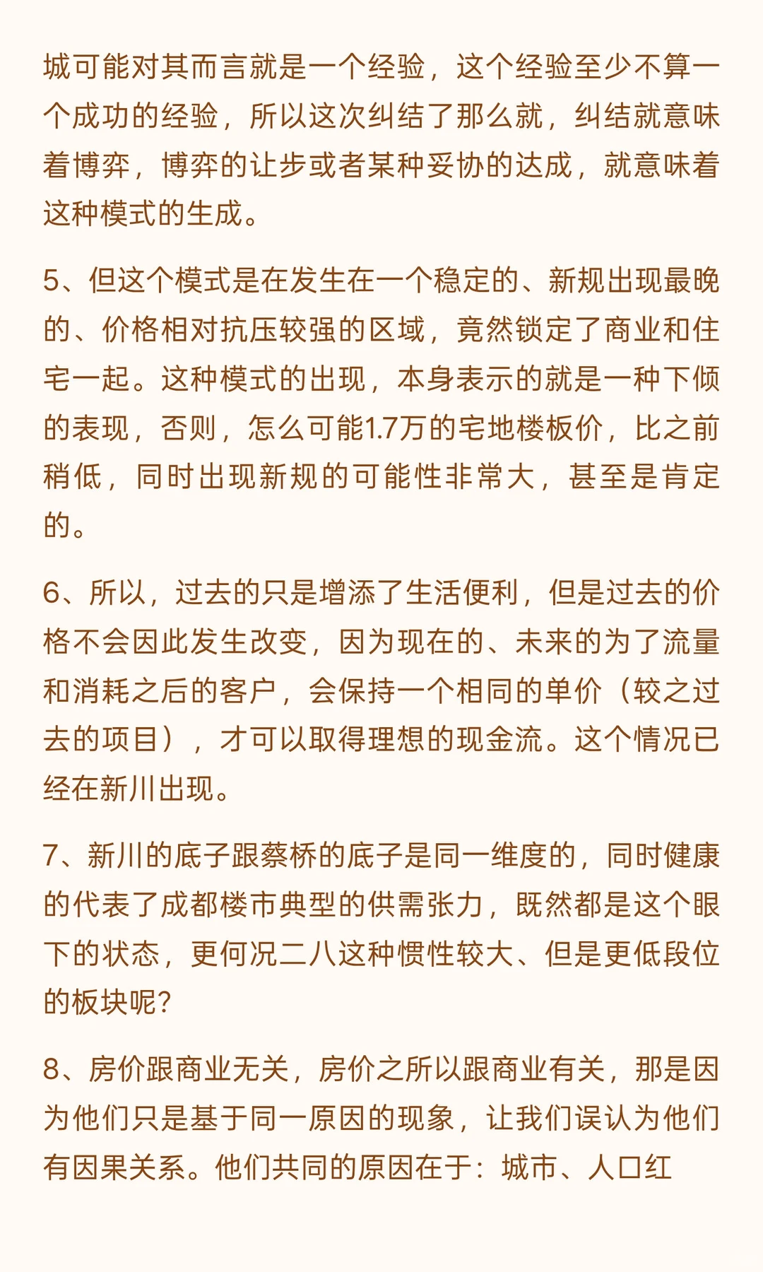 成都楼市：大悦城救的了蔡桥房价么？