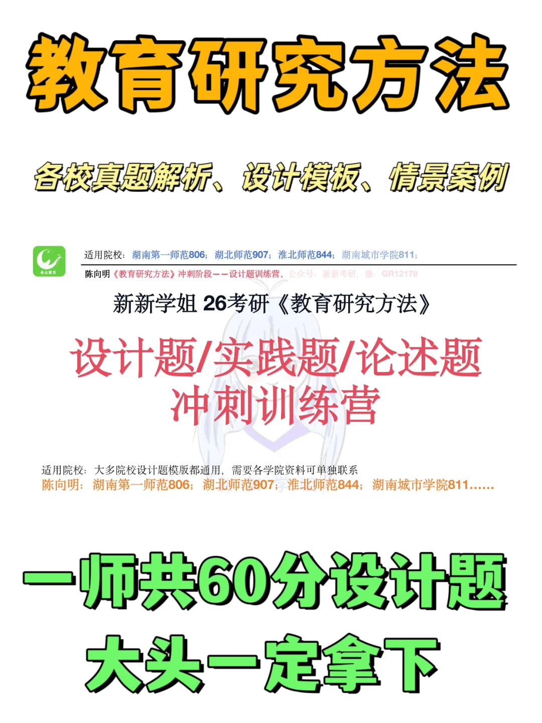 教育研究方法专项|得设计题者得天下!共60分