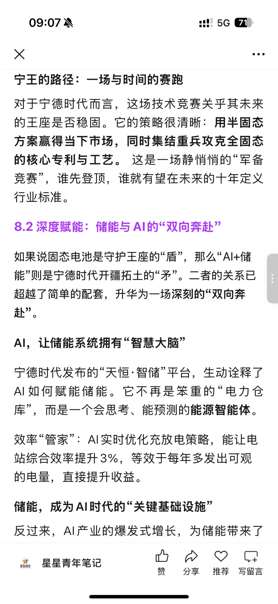 宁德时代，不只是电池大王