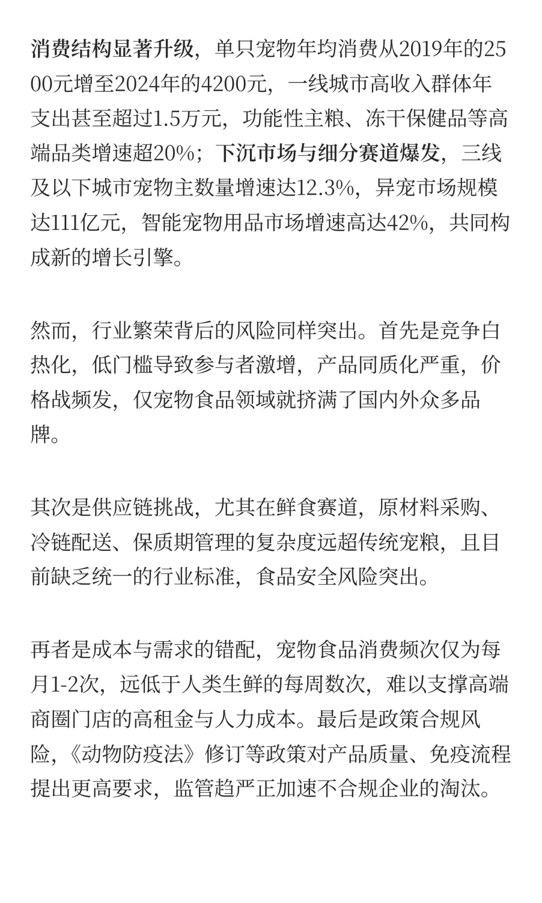派特鲜生的闪电溃败:宠物鲜食的300天试错
