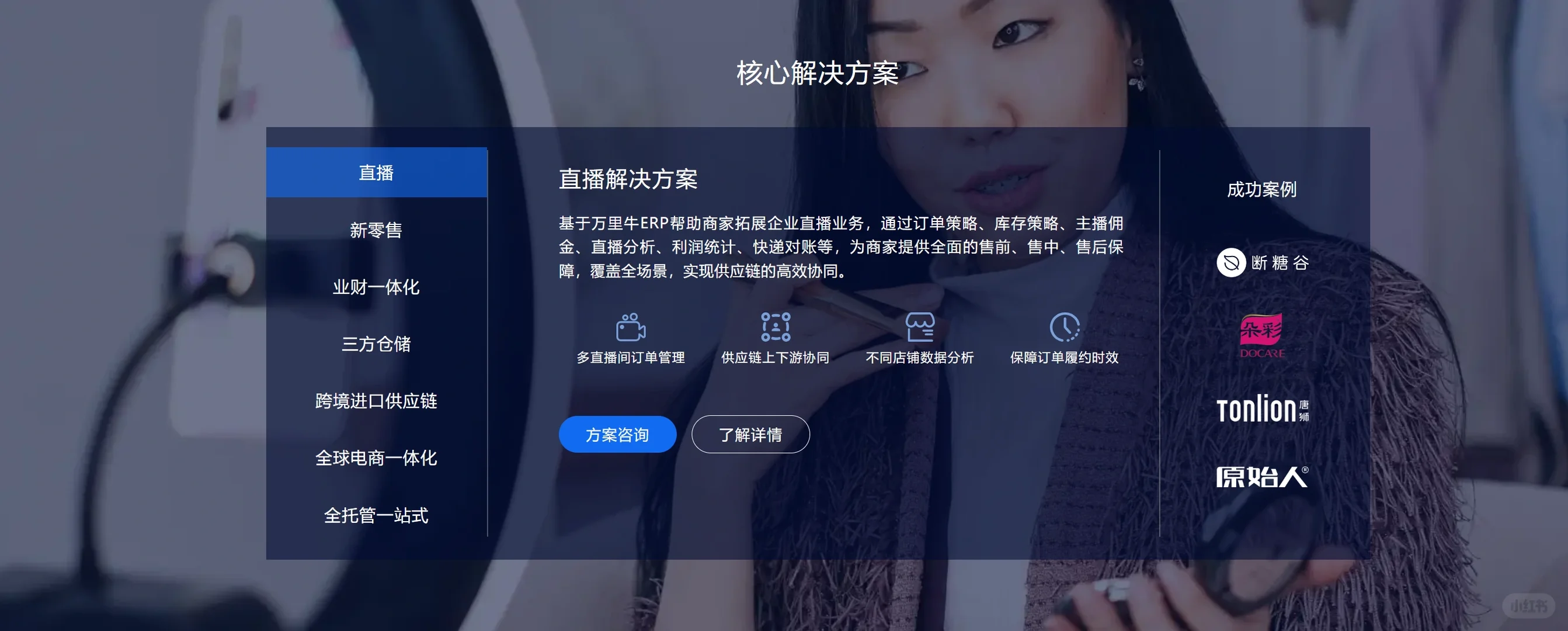 打破全渠道困局！万里牛助力企业增长！