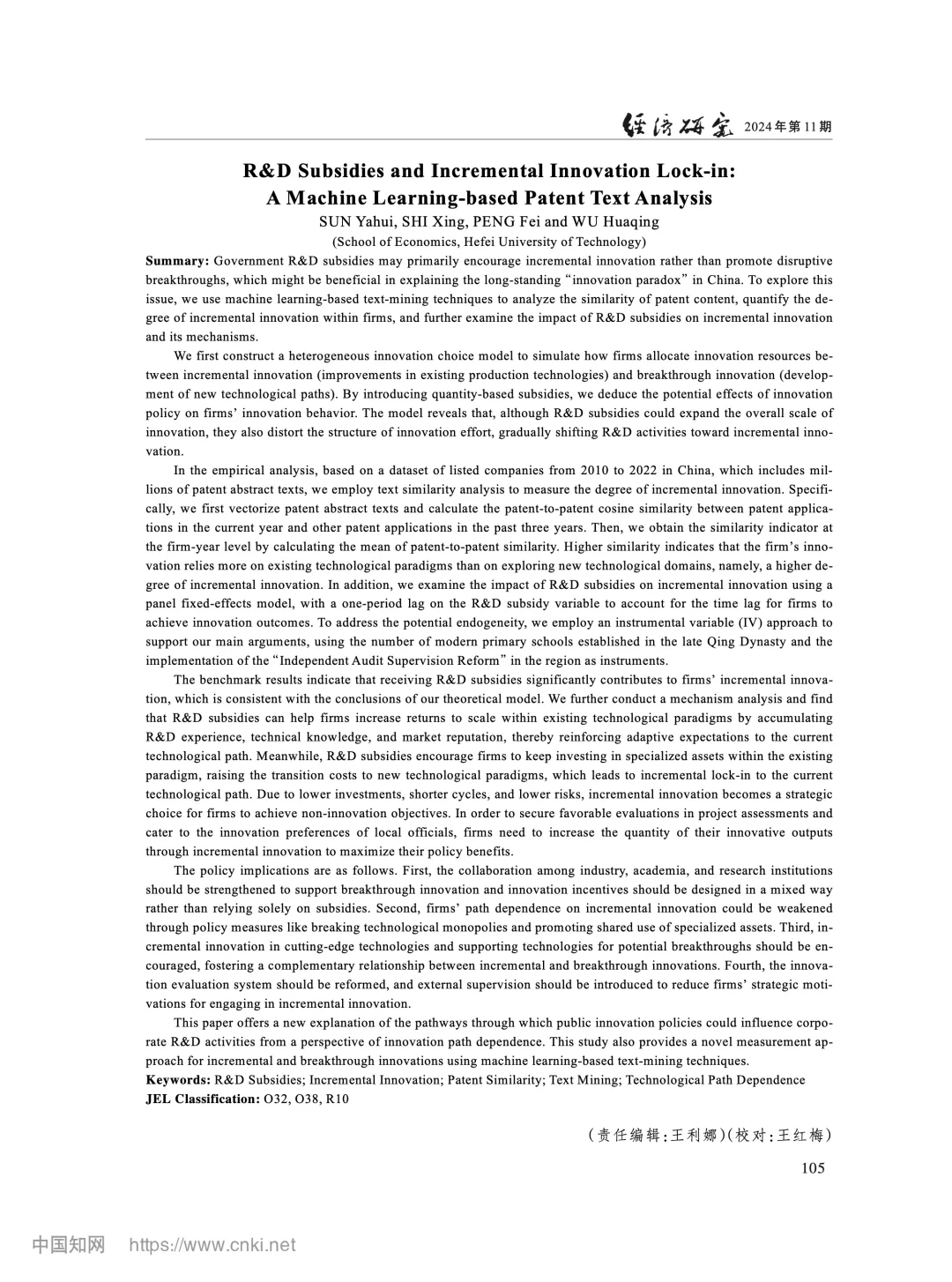 《经济研究》研发补贴与渐进式创新锁定分析