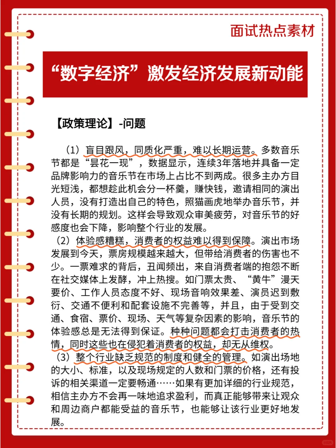 数字经济——激发经济发展新动能