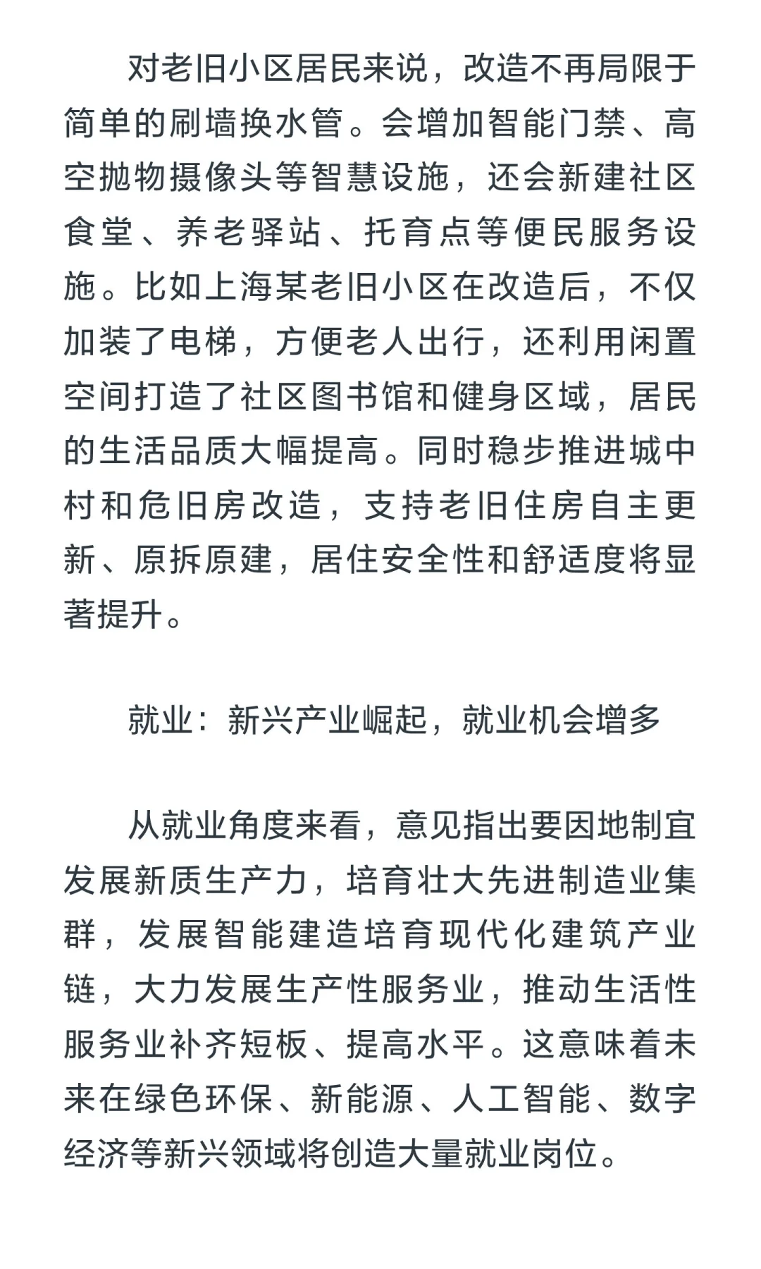 8月28号，中央、国务院发布关于推动城市高