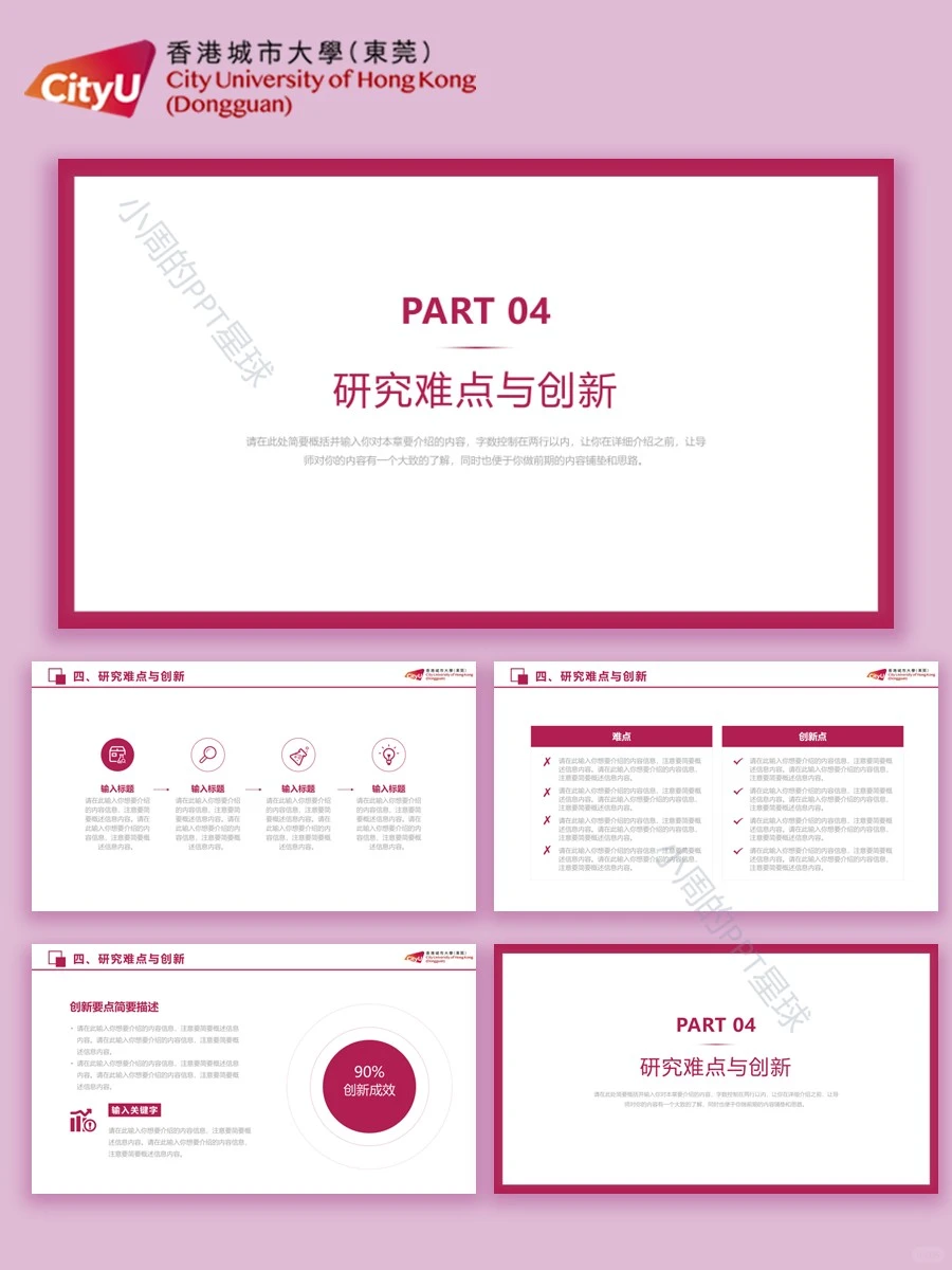 香港城市大学（东莞）开题答辩PPT模板