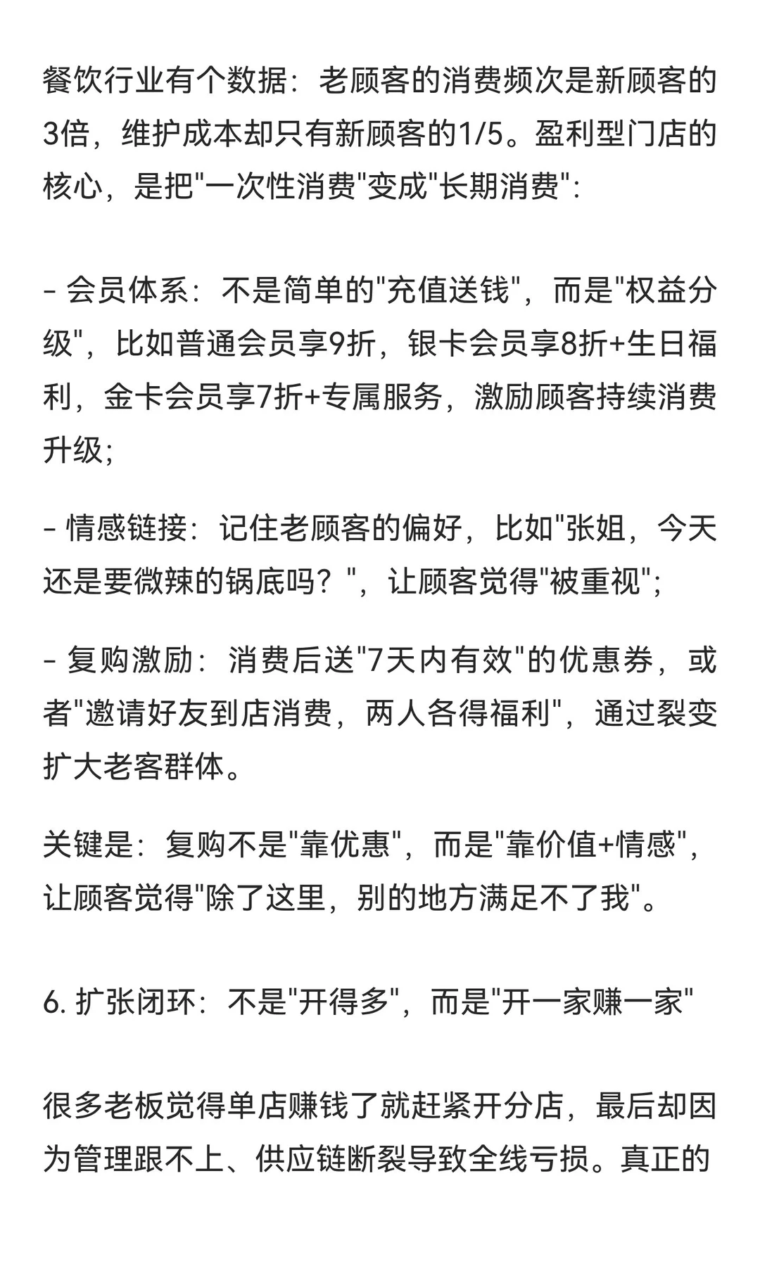 什么才是真正的单店盈利模式