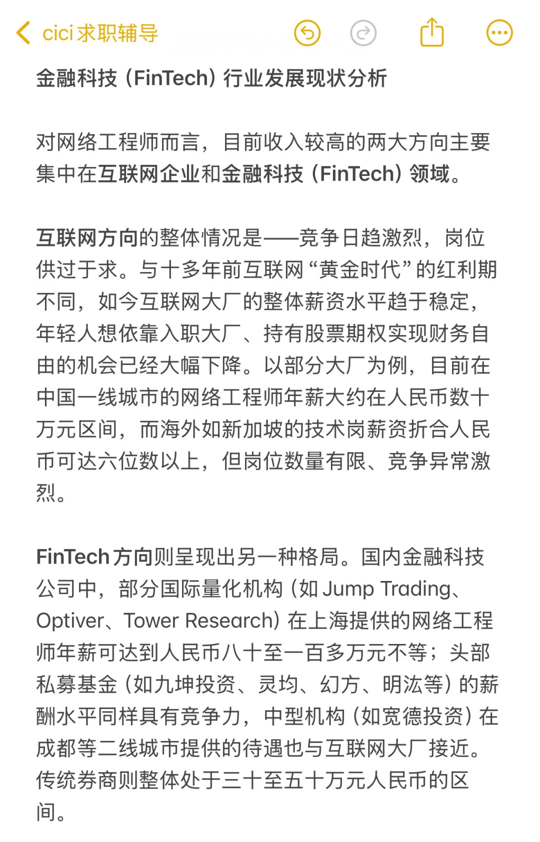 金融科技（FinTech）行业发展现状分析