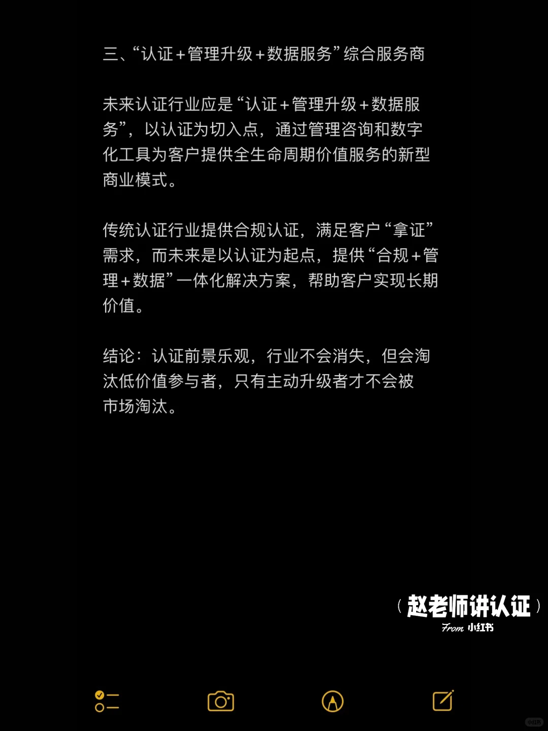 认证行业前景和发展？