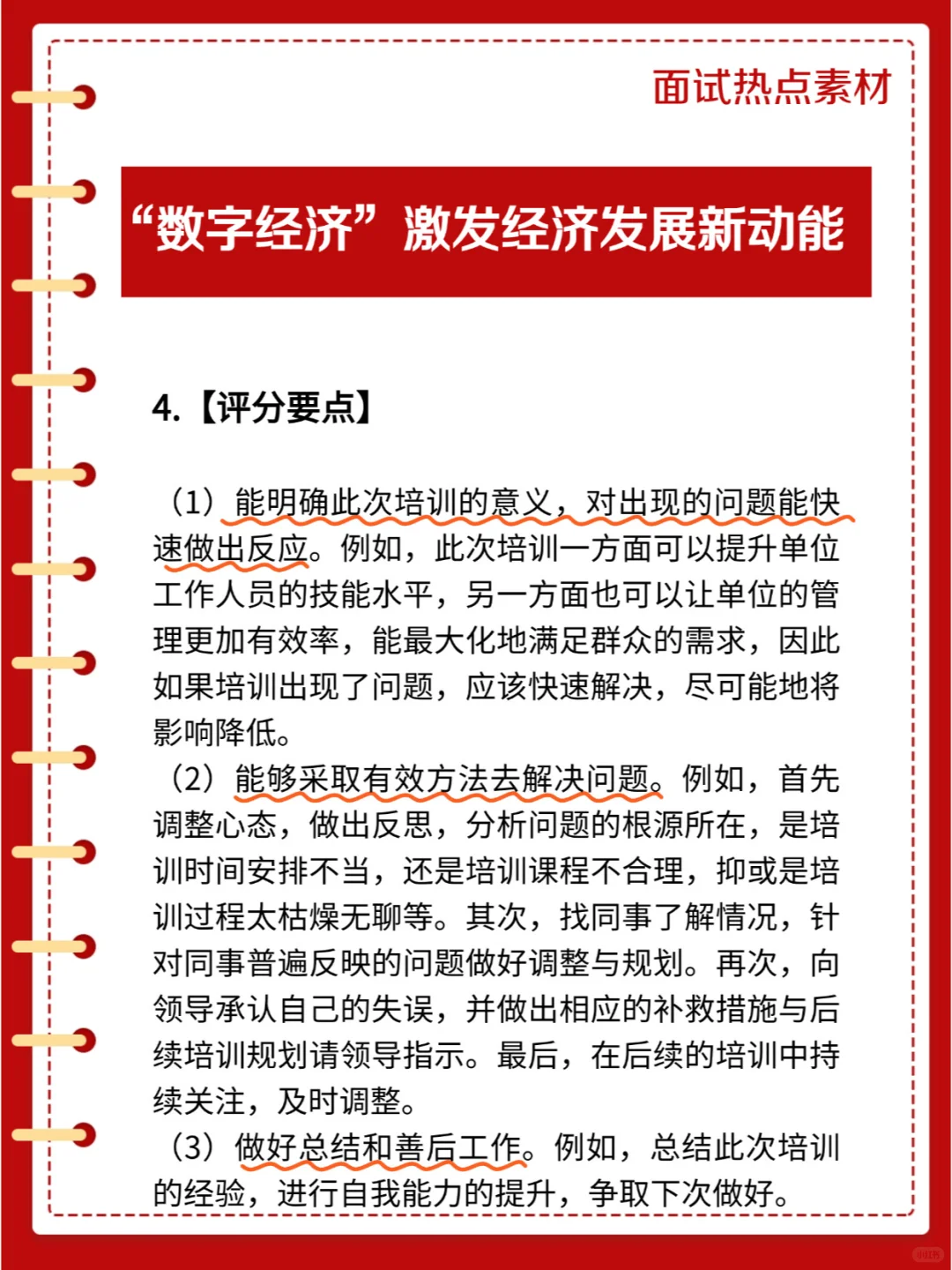 数字经济——激发经济发展新动能